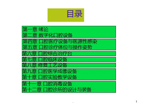 口腔设备学