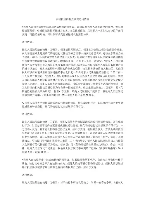 以物抵债的观点及其适用依据