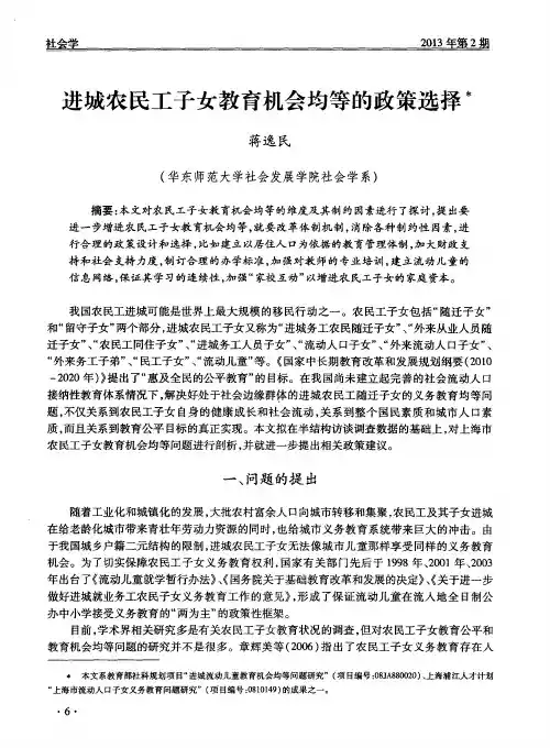 进城农民工子女教育机会均等的政策选择