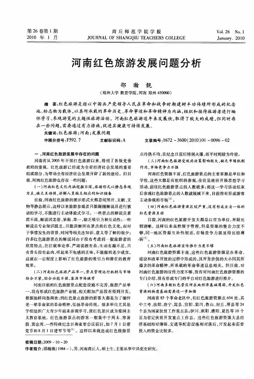 河南红色旅游发展问题分析