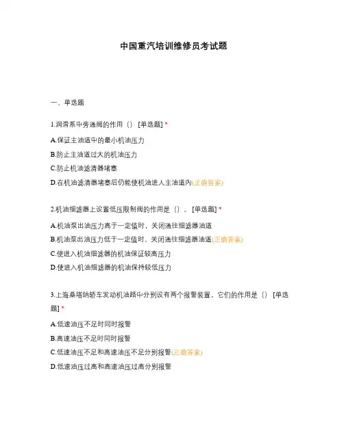 中国重汽培训维修员考试题