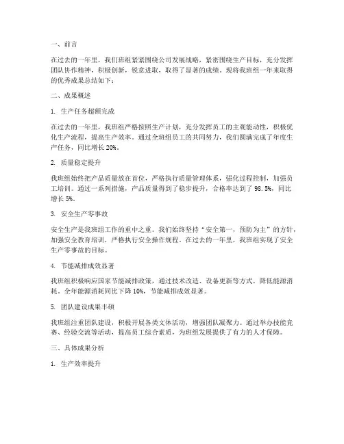 班组优秀成果总结范文