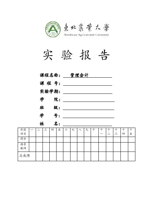 管理会计实验报告