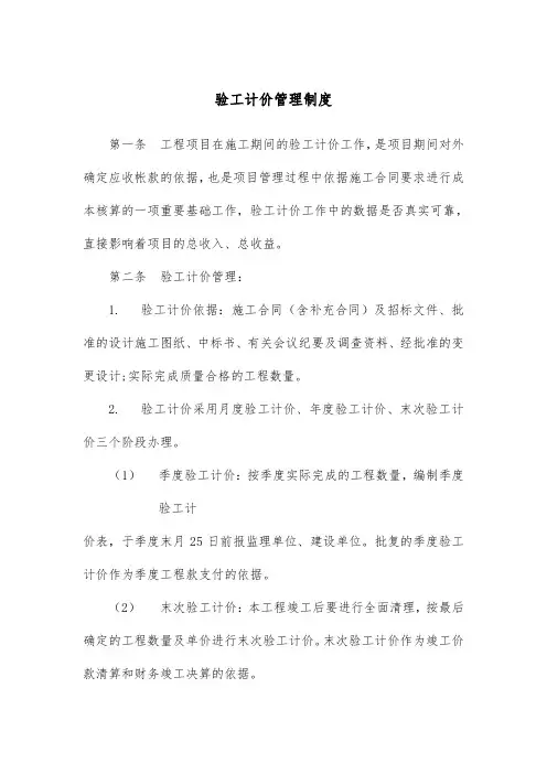 验工计价管理制度
