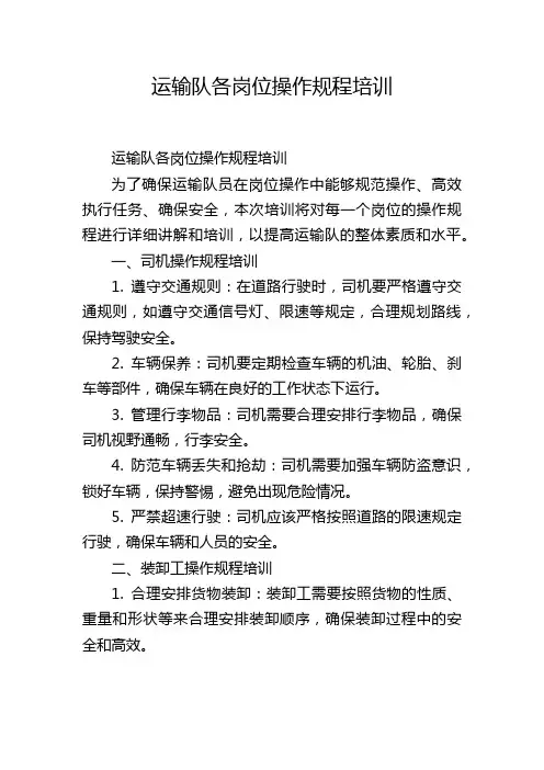 运输队各岗位操作规程培训