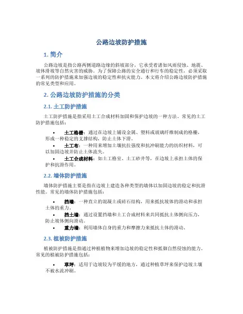 公路边坡防护措施