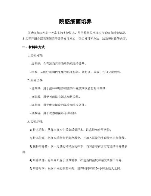 院感细菌培养