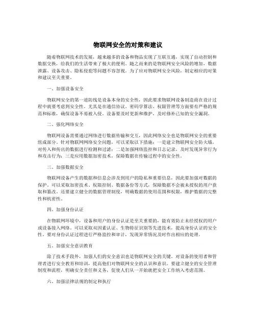 物联网安全的对策和建议