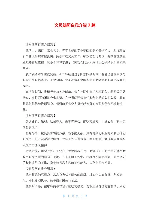 文员简历自我介绍7篇