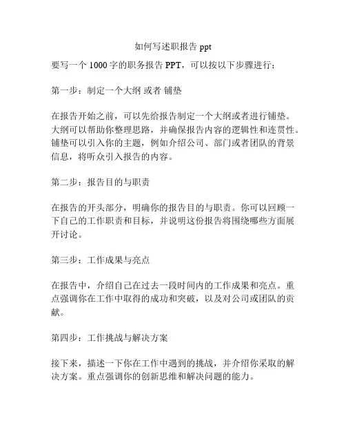 如何写述职报告ppt