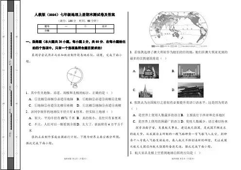 人教版(2024)七年级地理上册期末测试卷及答案