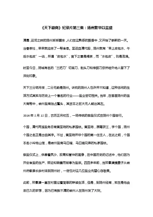《天下徽商》纪录片第三集：扬州繁华以盐盛