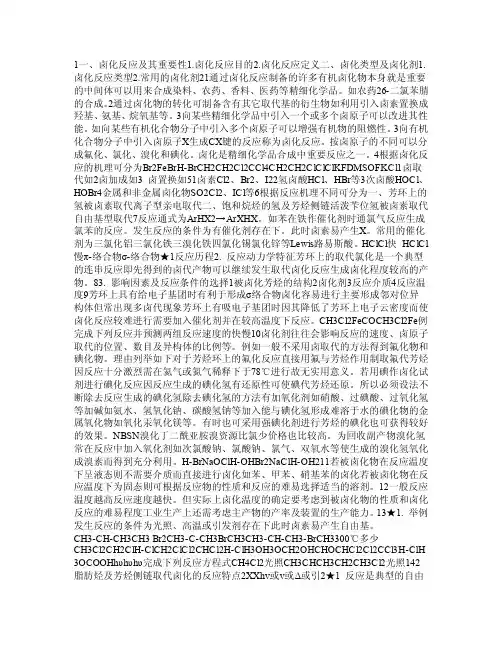 卤化反应及其重要性