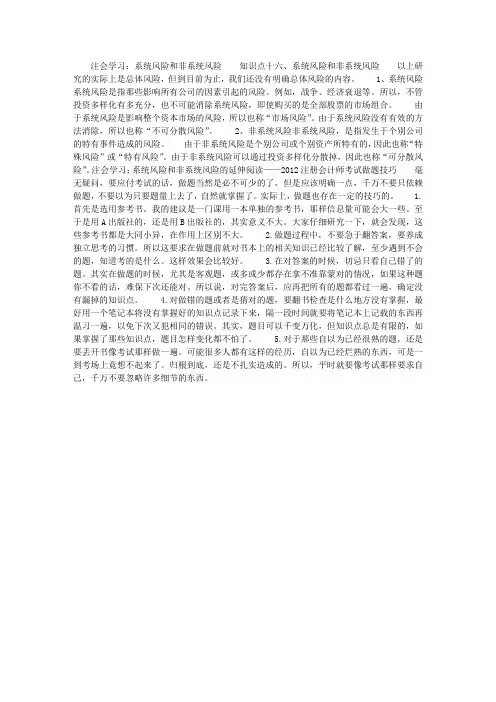 注会学习：系统风险和非系统风险