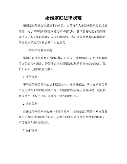 婚姻家庭法律规范