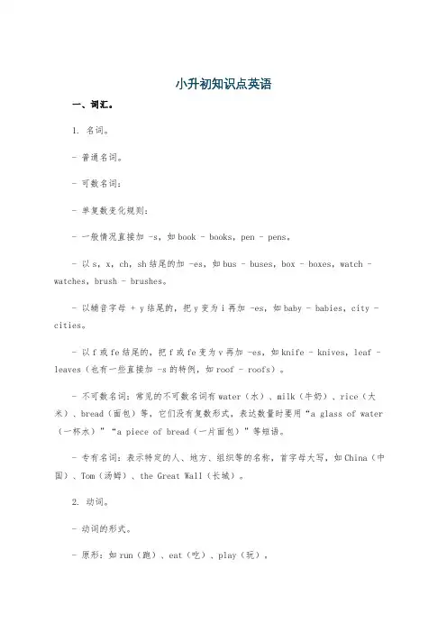 小升初知识点英语