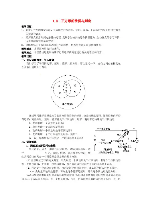 《正方形的性质与判定》word教案 (公开课获奖)2022北师版 (5)