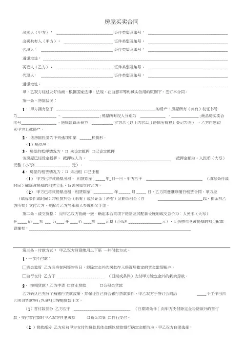 房屋买卖合同A4打印版