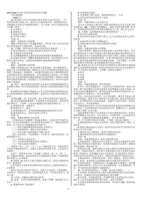 刑诉司法考试历年真题合集,附答案