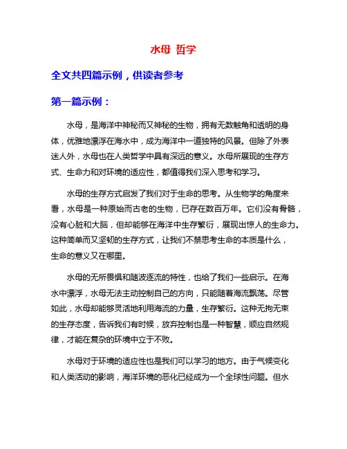 水母 哲学
