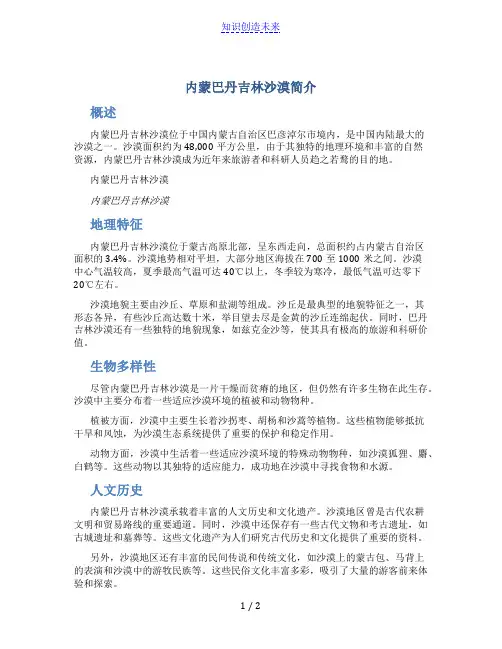 内蒙巴丹吉林沙漠简介