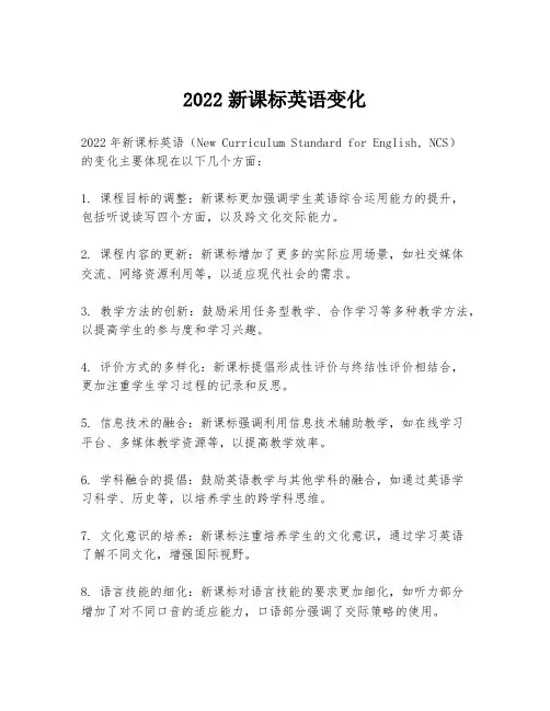 2022新课标英语变化