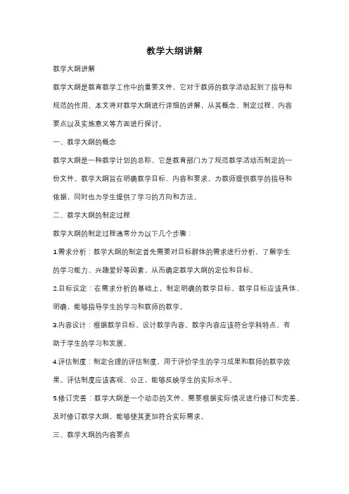 教学大纲讲解