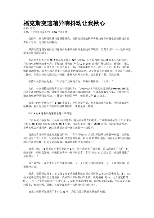 福克斯变速箱异响抖动让我揪心