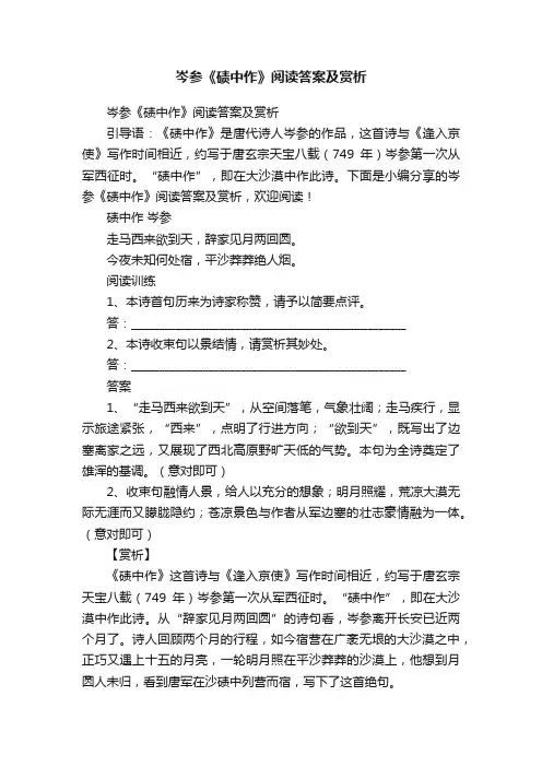 岑参《碛中作》阅读答案及赏析