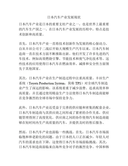 日本汽车产业发展现状