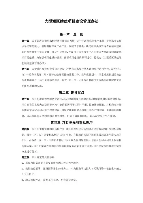 大型灌区续建项目建设管理办法
