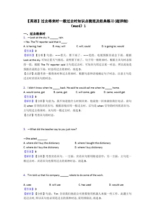 【英语】过去将来时一般过去时知识点梳理及经典练习(超详细)(word)1