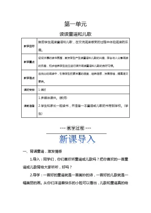 一年级语文下册-第一单元-读读童谣和儿歌