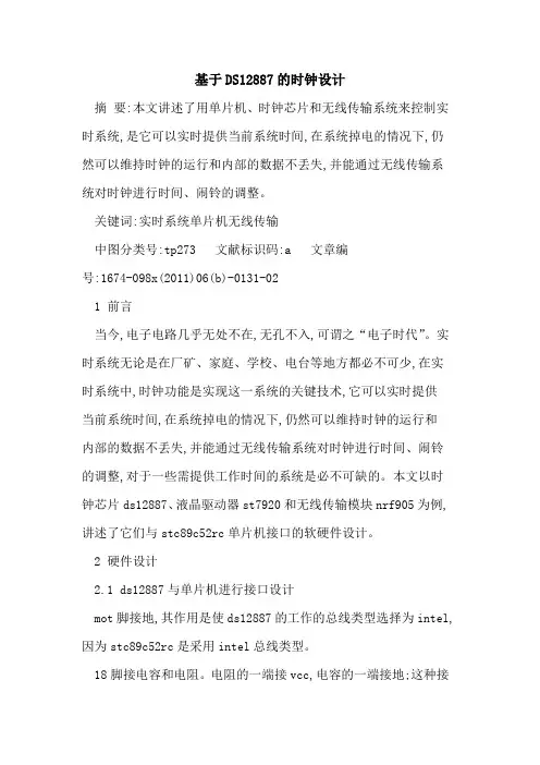 基于DS12887时钟设计