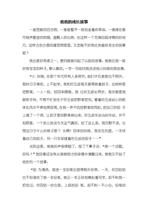 六年级作文：爸爸的成长故事作文600字