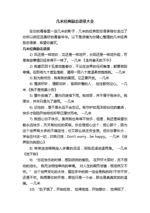 几米经典励志语录大全