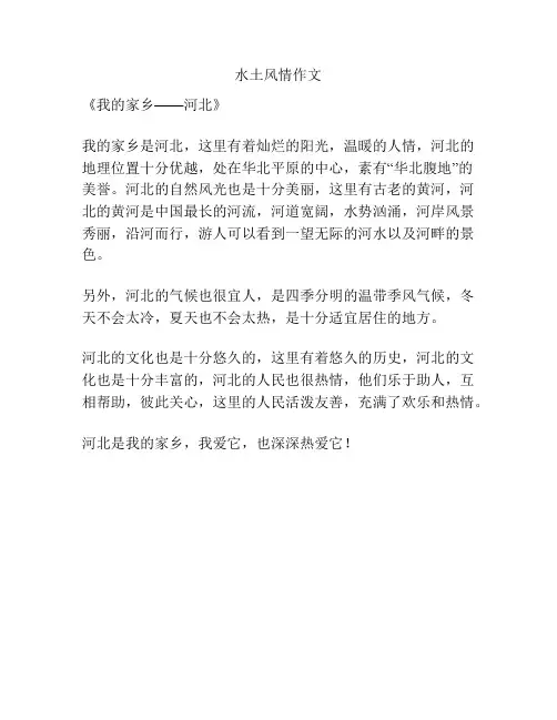 水土风情作文