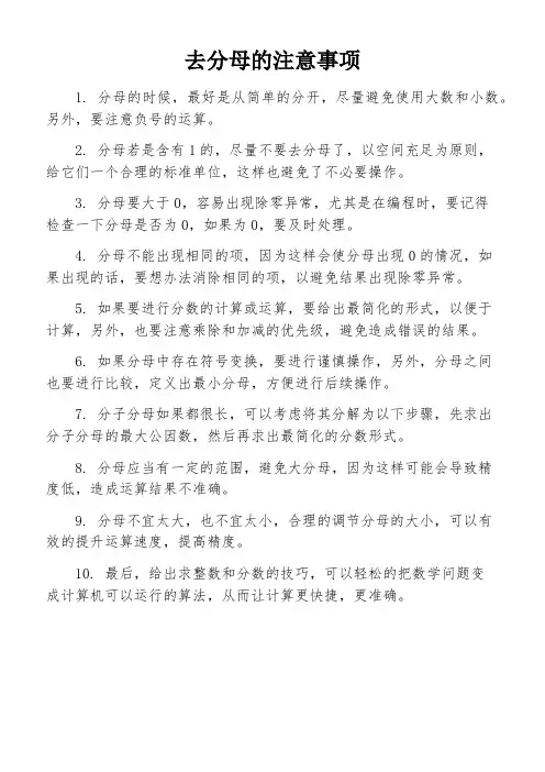 去分母的注意事项