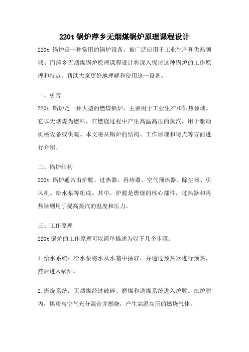 220t锅炉萍乡无烟煤锅炉原理课程设计