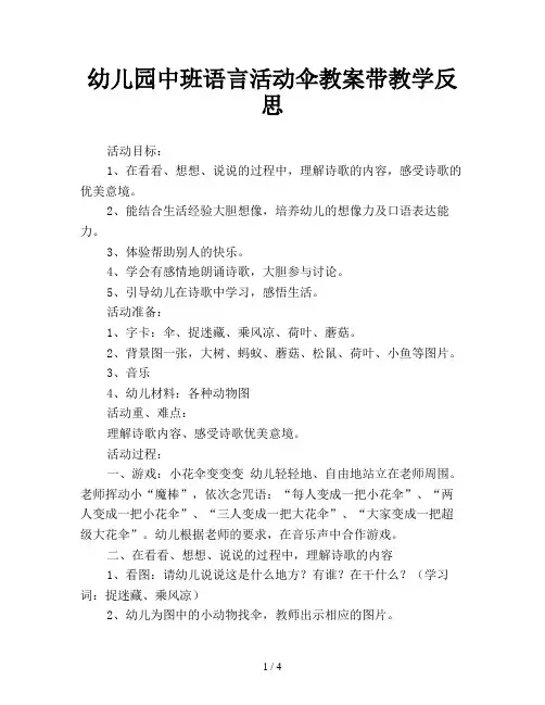 幼儿园中班语言活动伞教案带教学反思
