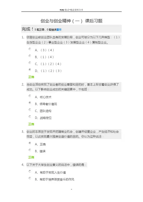 2014级第三学年第二学期《创业基础》课后习题答案