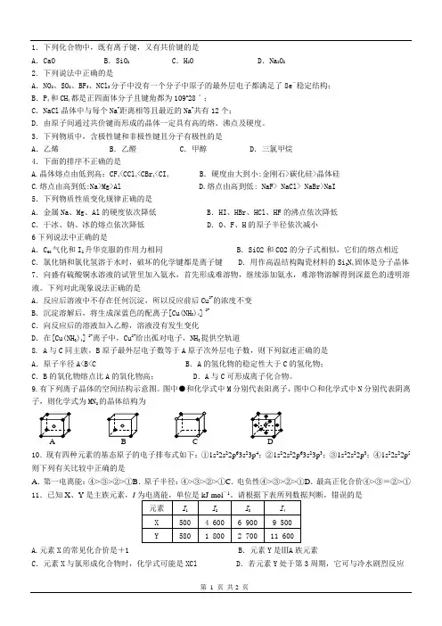 选修3《物质结构与性质》综合测试