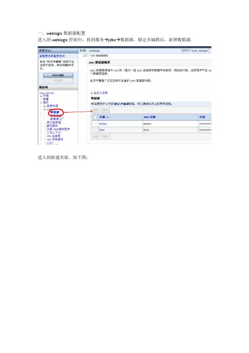 weblogic配置数据库连接