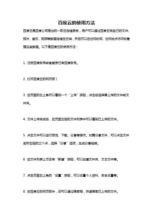 百度云的使用方法