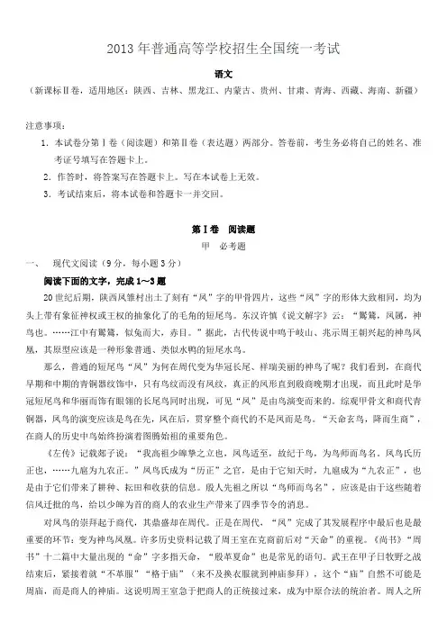 2013年高考全国二卷语文试卷