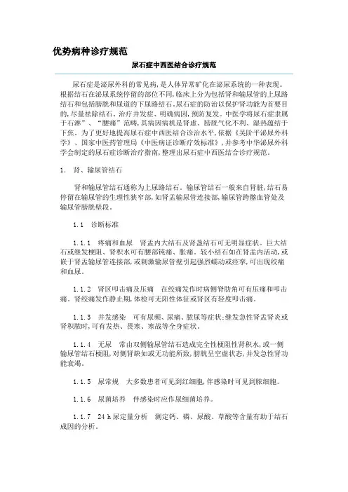 尿石症中西医结合诊疗规范