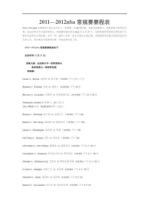 2019年~NBA赛程表.doc