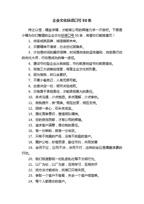 企业文化标语口号50条