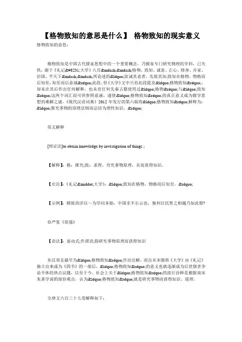【格物致知的意思是什么】 格物致知的现实意义