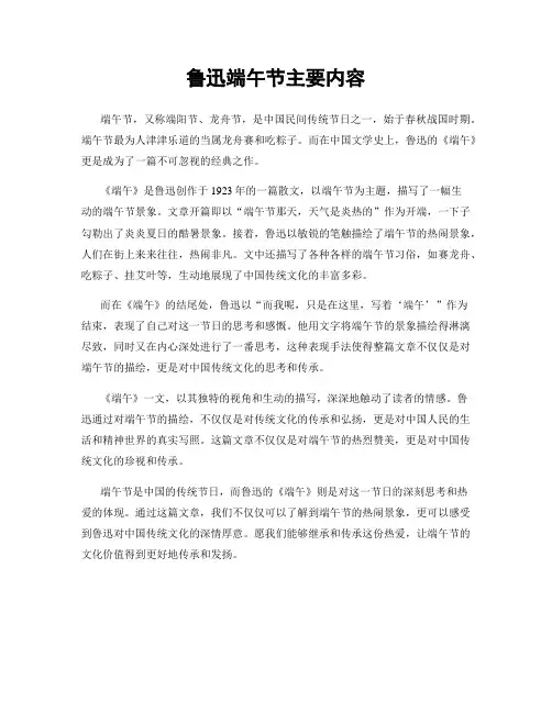 鲁迅端午节主要内容